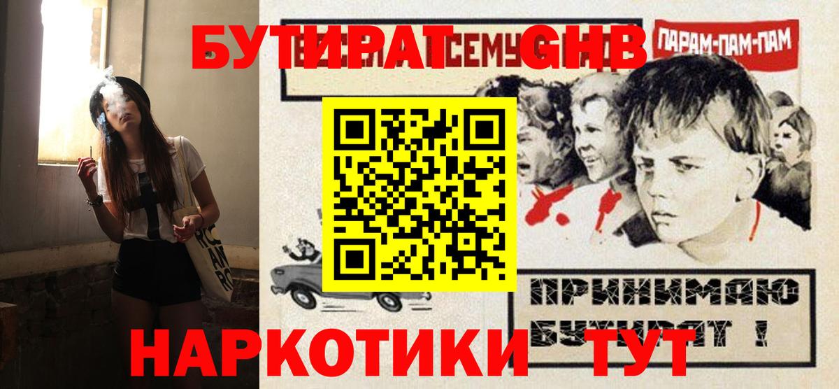БУТИРАТ вода Качканар