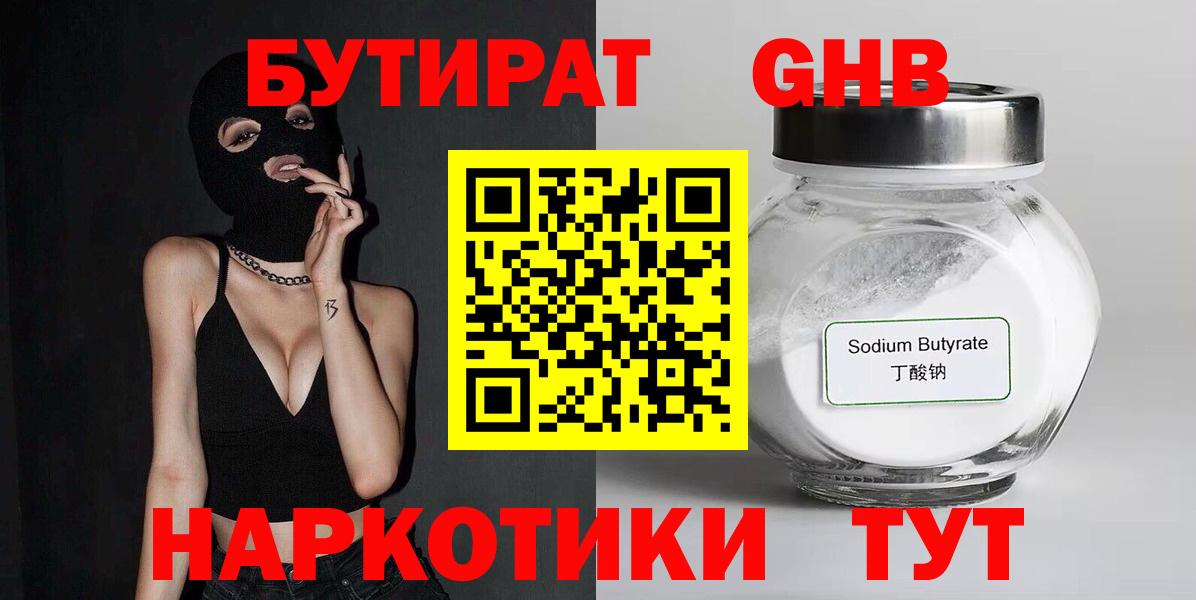 Качканар  Бутират  Вход с VPN  БУТИРАТ BDO 33% 