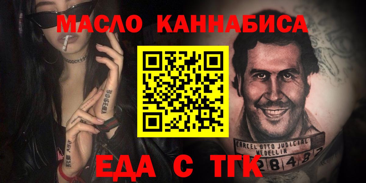 Еда ТГК марихуана  Вход с VPN  Качканар 
