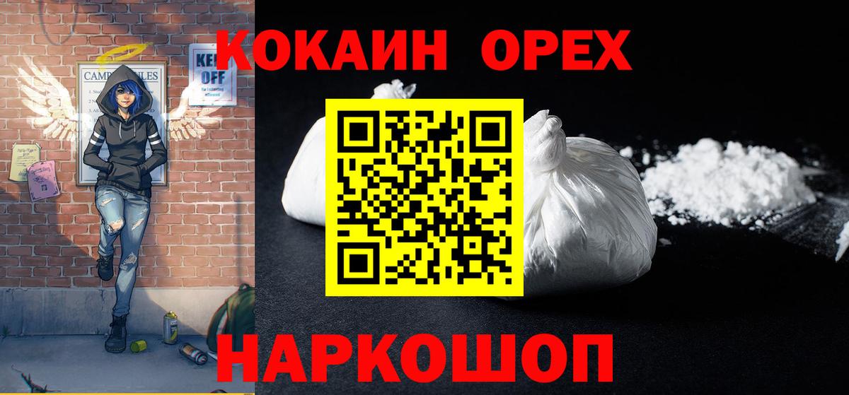 Качканар  КОКАИН Эквадор  Cocaine 98%  Вход с VPN 