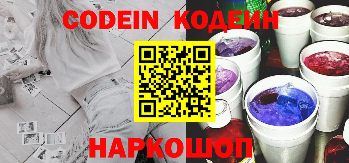 Кодеин напиток Lean (лин) Качканар