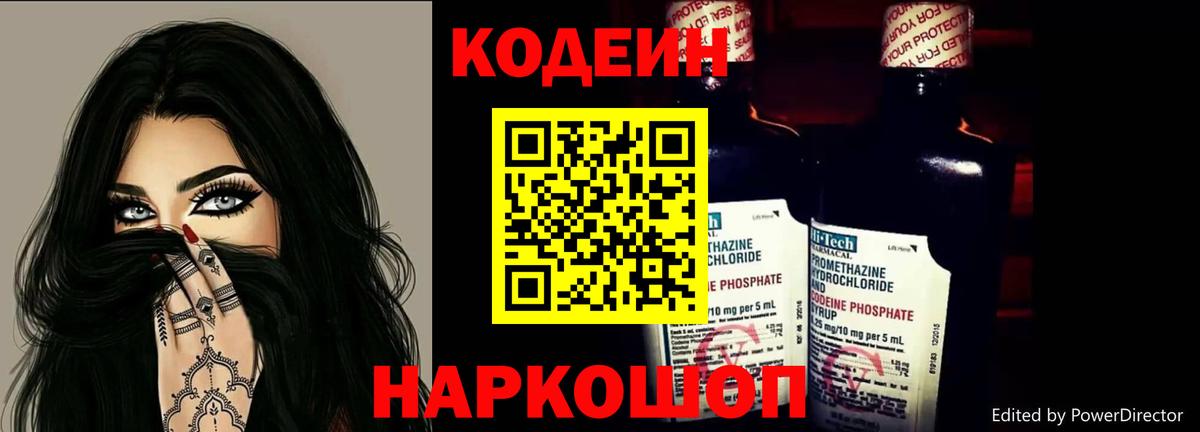 Качканар  Codein напиток Lean (лин)  Вход с VPN 