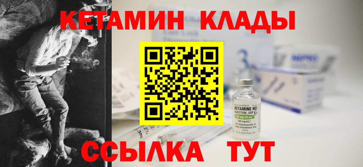 Кетамин VHQ Качканар