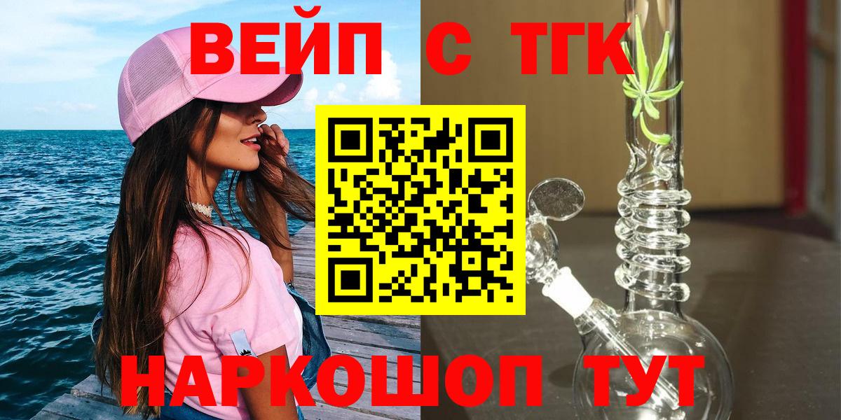 ТГК жижа  Вход с VPN  Качканар 